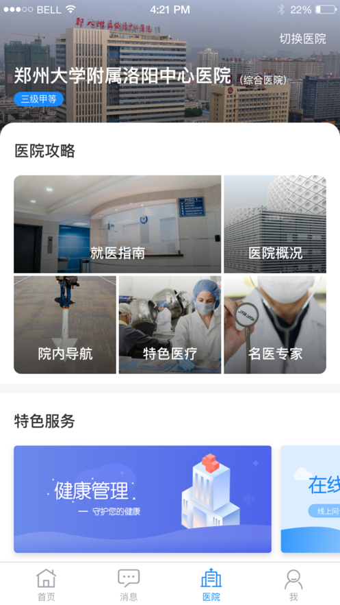 洛医通