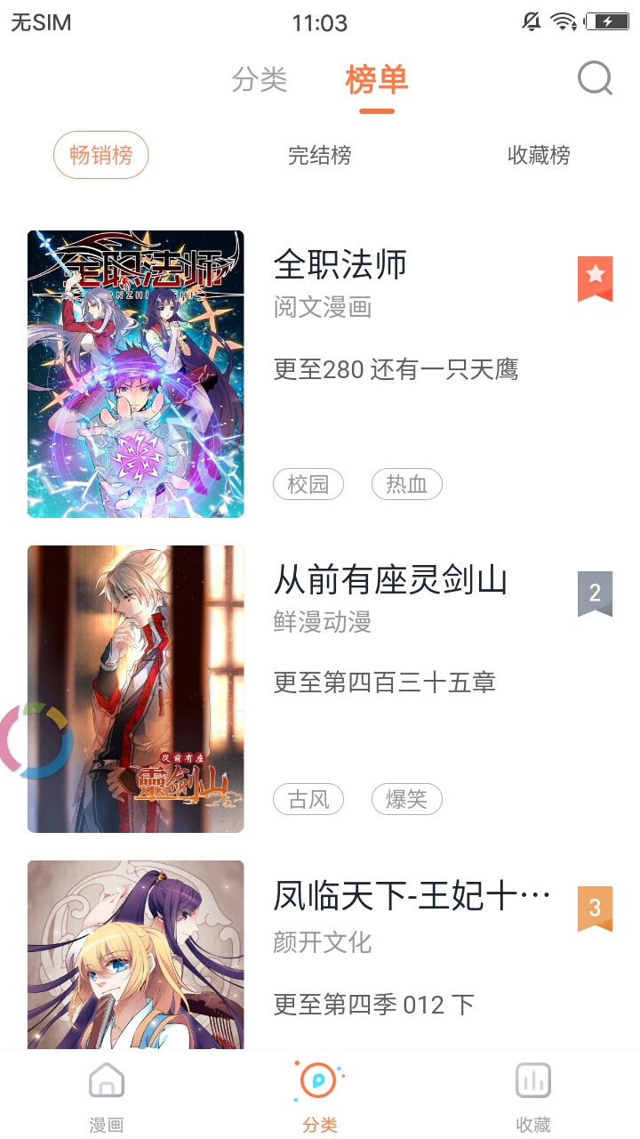布布漫画app
