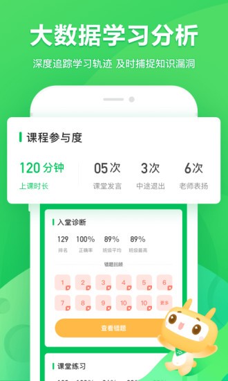 星火网校苹果版