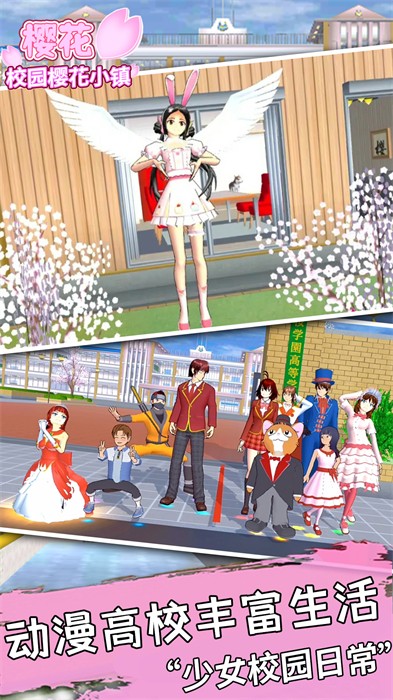 樱花校园樱花小镇