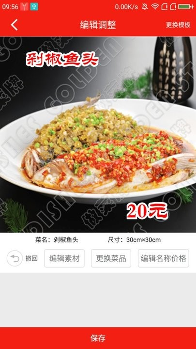 做菜牌