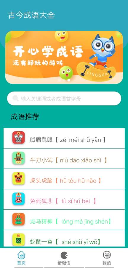 古今成语大全 古今成语大全