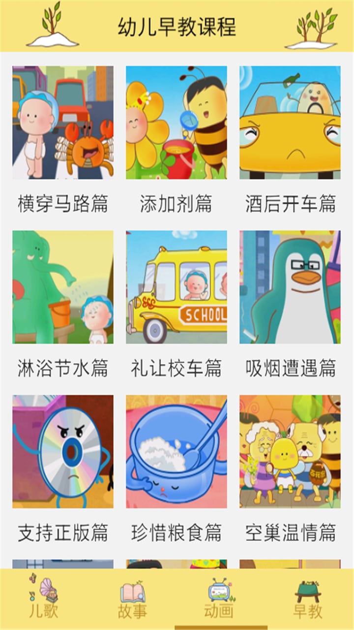 幼儿早教课程 幼儿早教课程
