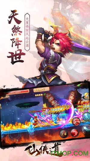 仙侠道