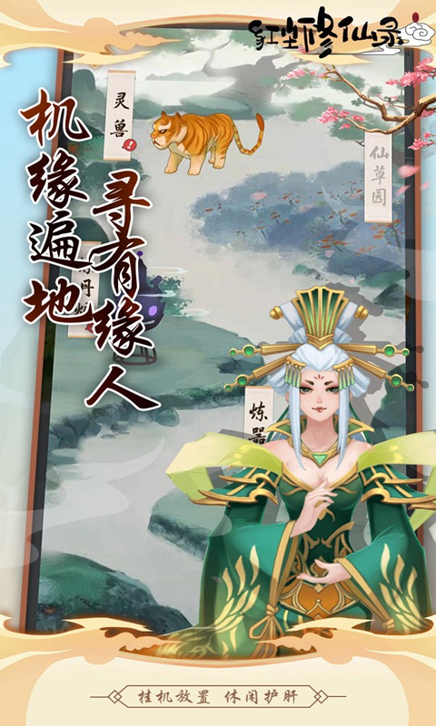 红尘修仙录