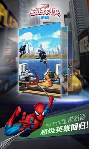 蜘蛛侠跑酷