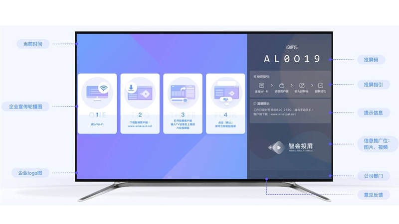 智会投屏
