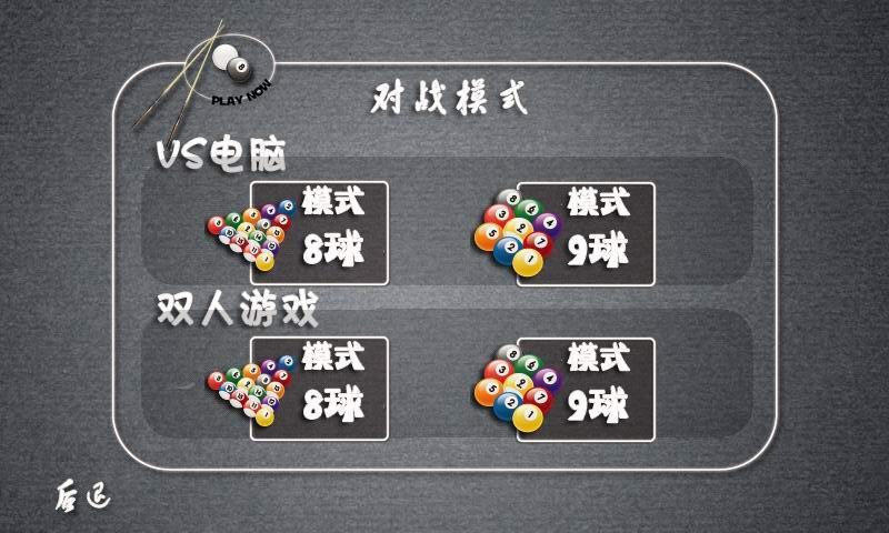 Real Pool(真实的3D台球)