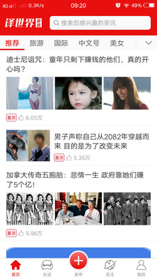 译世界资讯