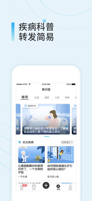 易问医医生端 易问医医生端