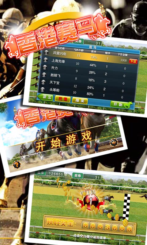 香港跑马竞赛