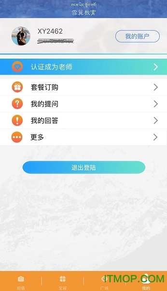 雪翼教育