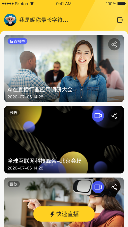 微吼知客