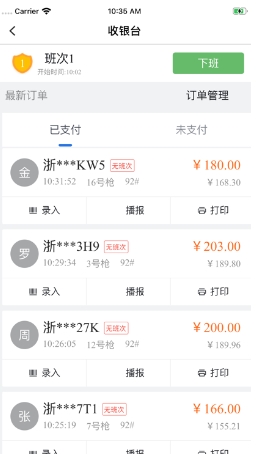 小桔加油收银台