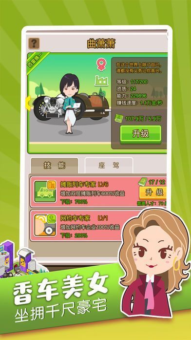 首富人生模拟器