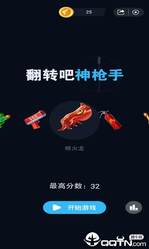 翻滚吧神枪手 翻滚吧神枪手