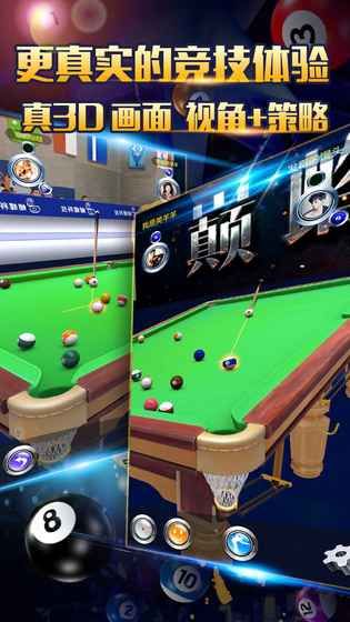 Real Pool(真实的3D台球)
