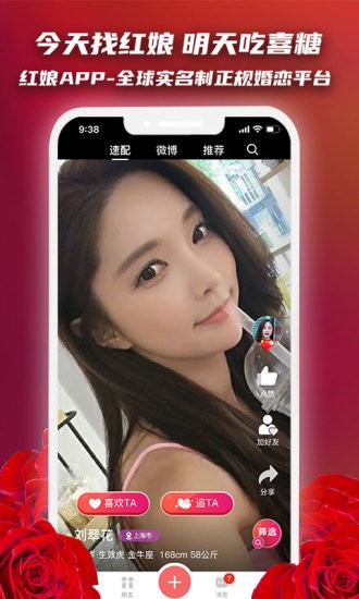 红娘实名制相亲平台