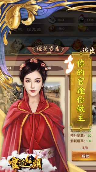 官道紅顏 官道紅顏