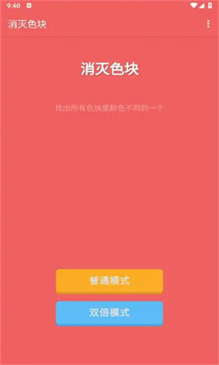 消灭色块 消灭色块