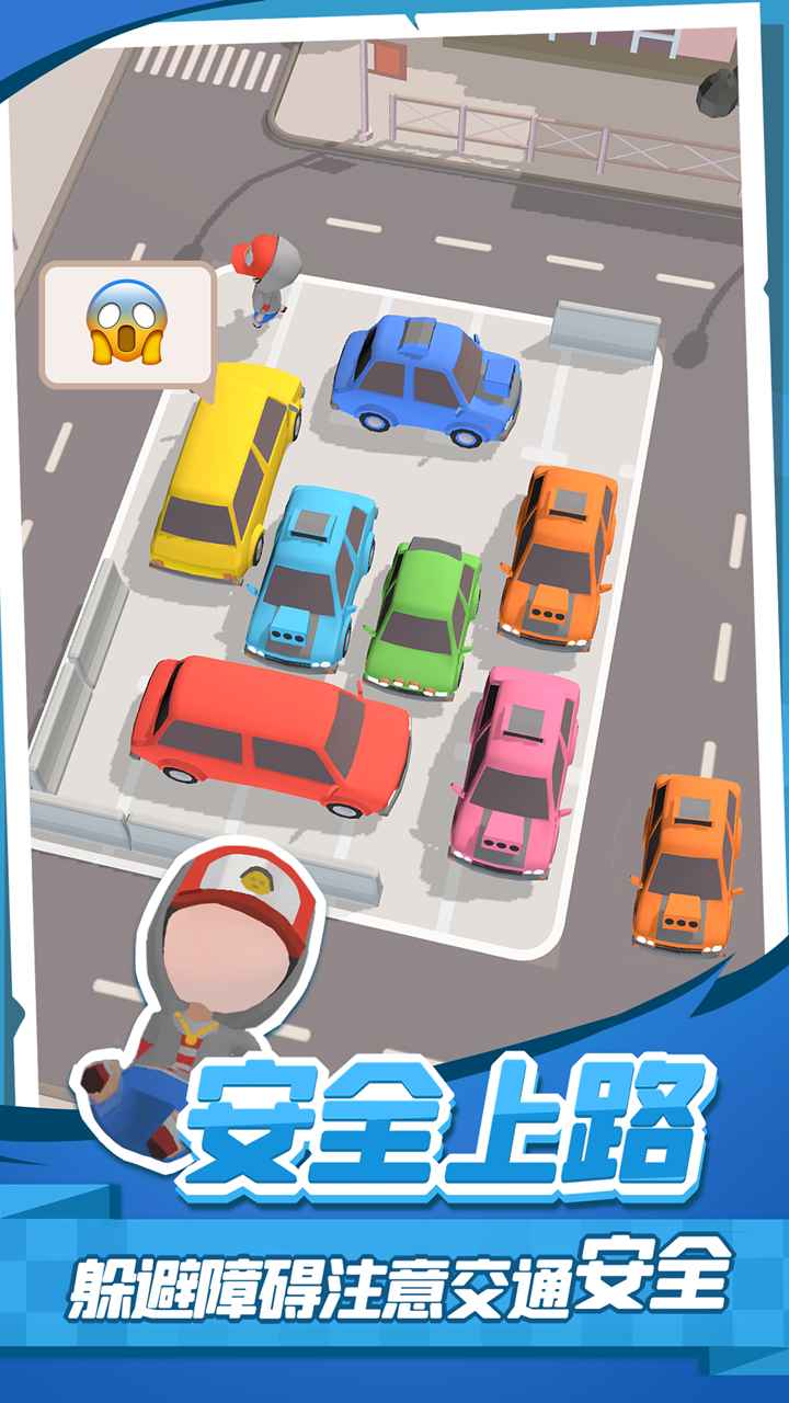 老板挪个车2红包版