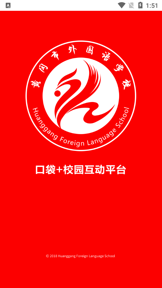 黄冈市外校