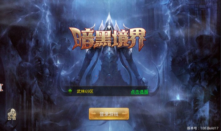 暗黑境界