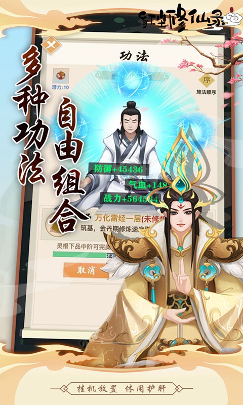 红尘修仙录