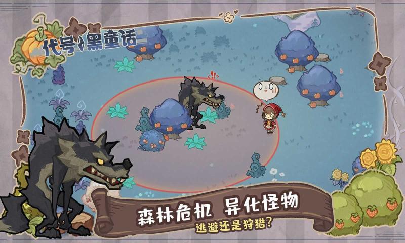 代号：童话