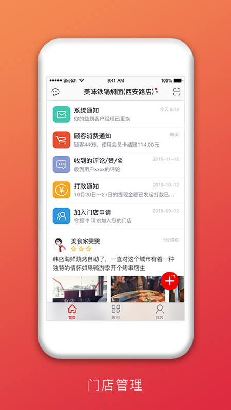 益划商户管家 益划商户管家