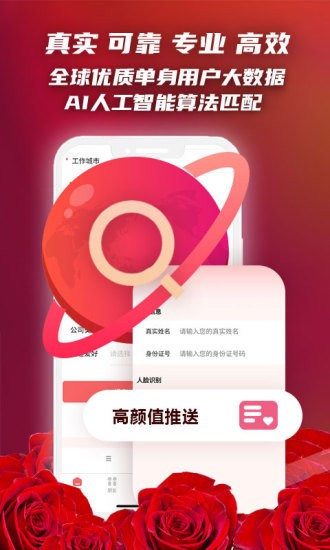 红娘实名制相亲平台