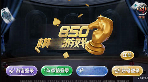 850棋牌 850棋牌