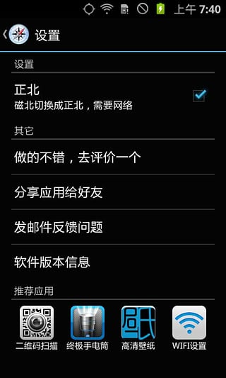 终极指南针 终极指南针