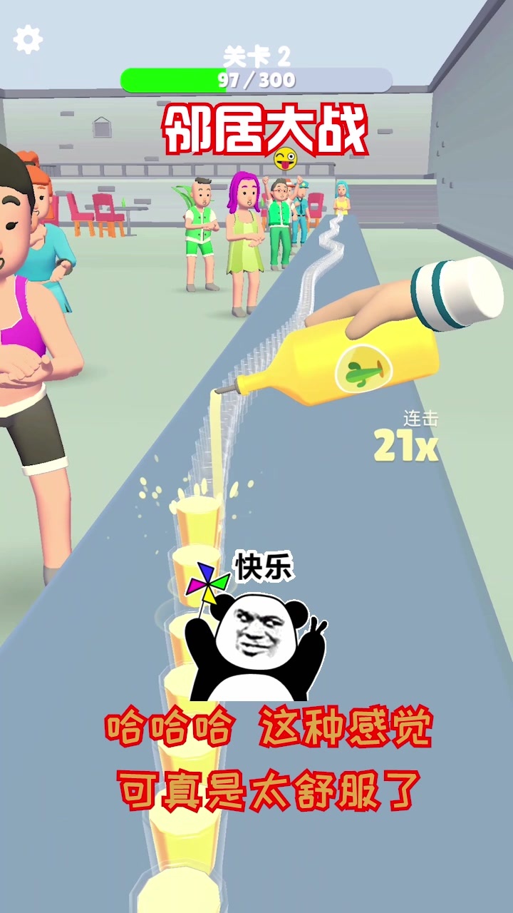 邻居大战