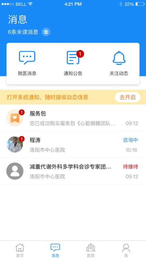 洛医通