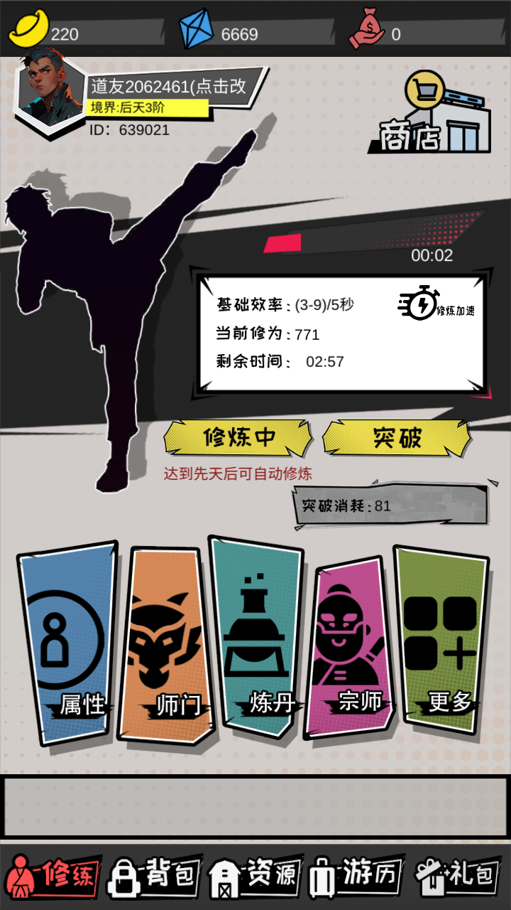 代号：功夫