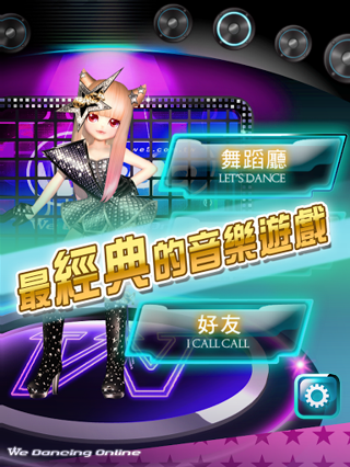 唯舞行動版