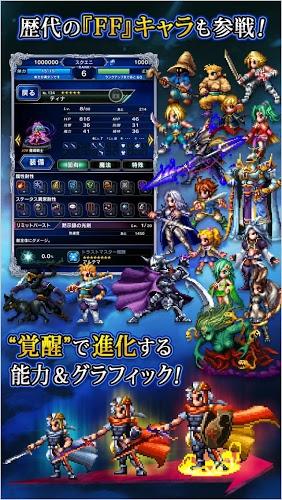FF EXVIUS手游