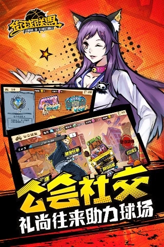 街球联盟