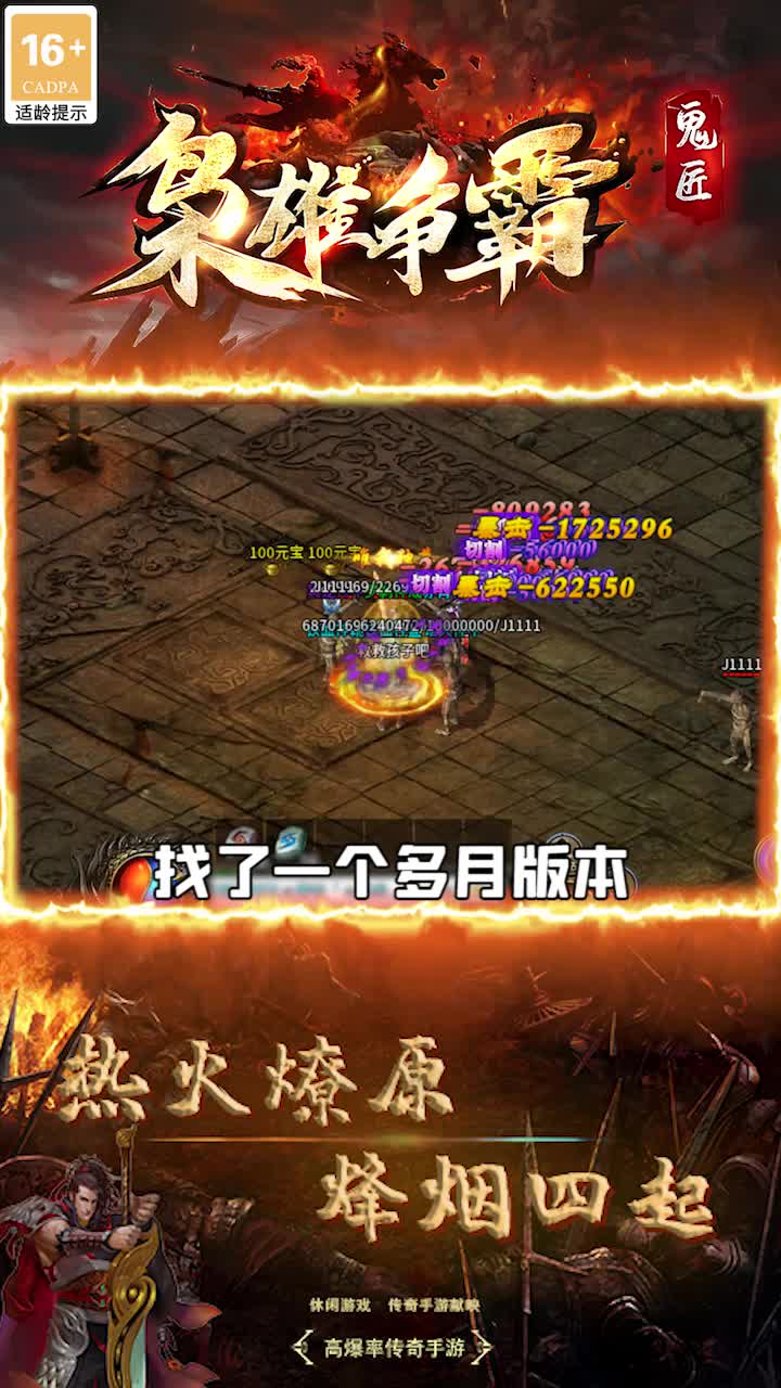 鬼匠枭雄争霸
