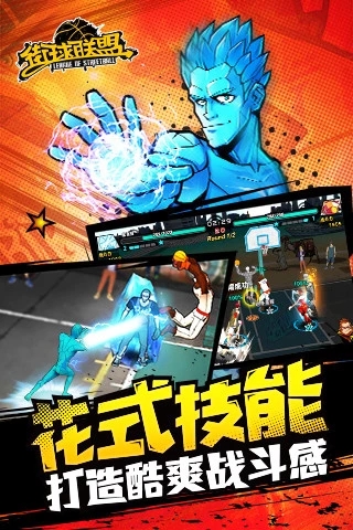 街球联盟