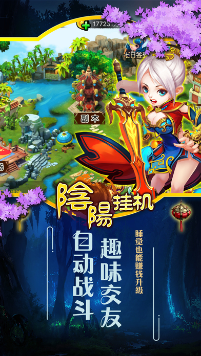 阴阳挂机江湖