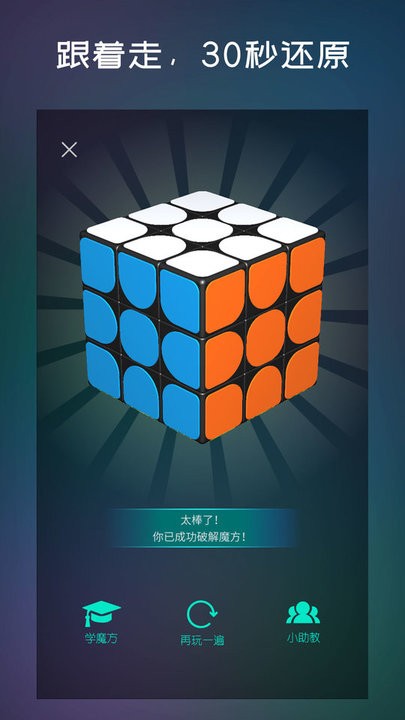魔方学院苹果手机版
