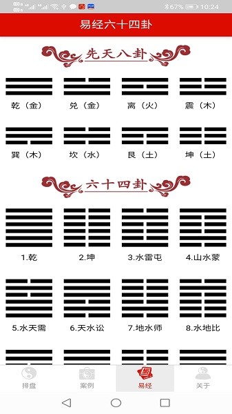 六爻掌上宝