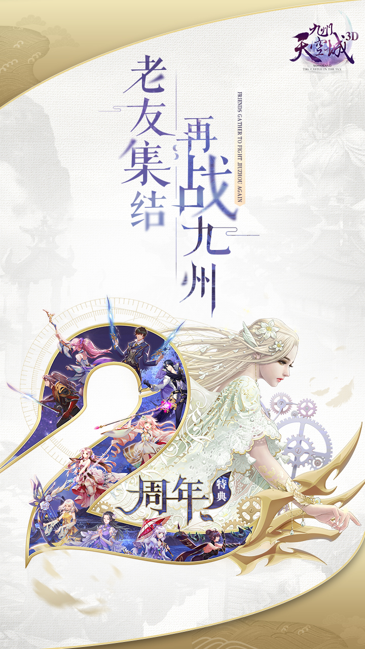 天空纪元安卓版 天空纪元安卓版