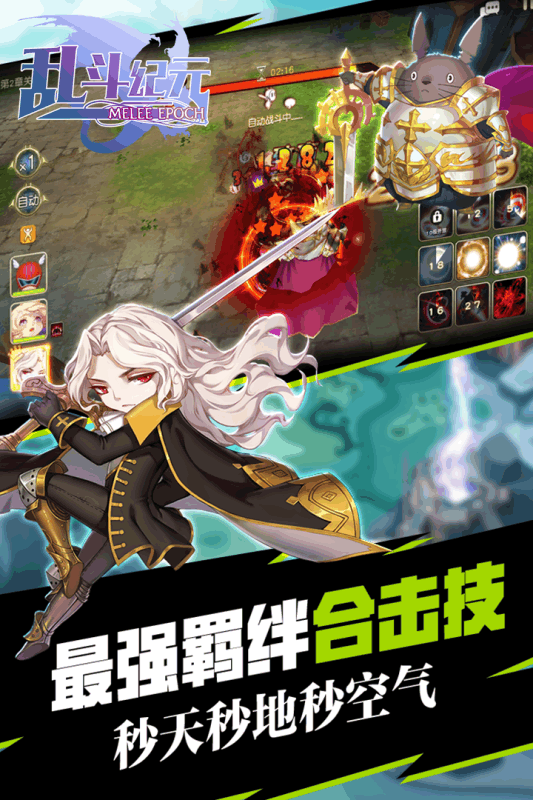乱斗纪元