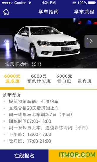 东方时尚驾驶学校app