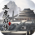 守卫剑阁：五虎后传
