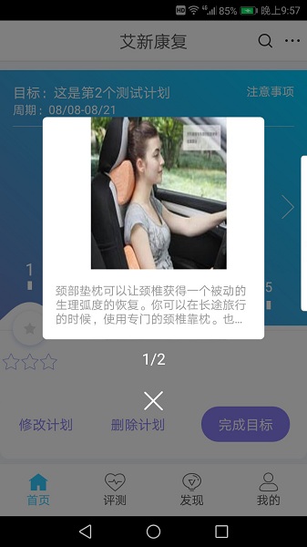 艾新康复
