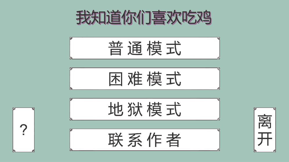 ChiJi(我知道你们喜欢吃鸡)
